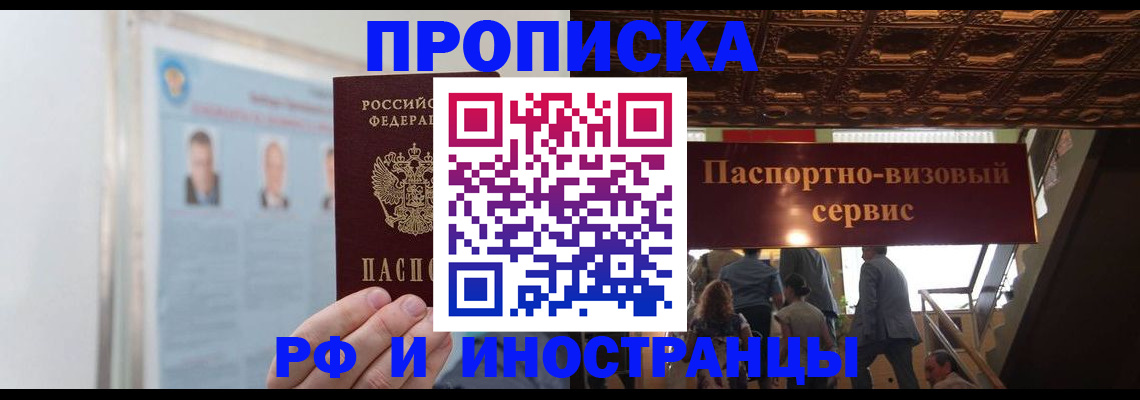 временная регистрация для школы в Инте