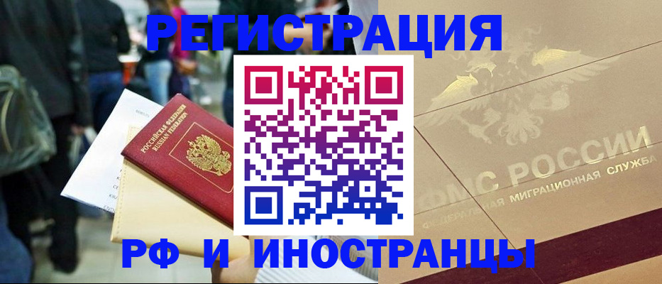 прописка иностранных граждан в Инте