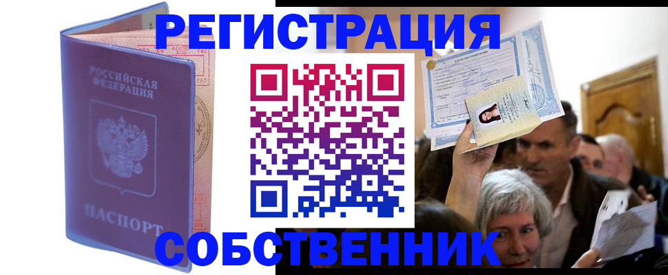 прописка 2025 в Инте