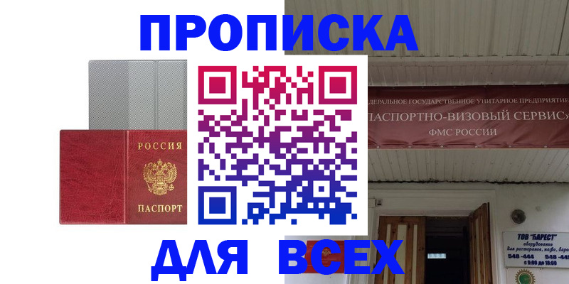 прописка гарантия в Инте